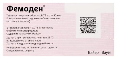 ФЕМОДЕН таб N21