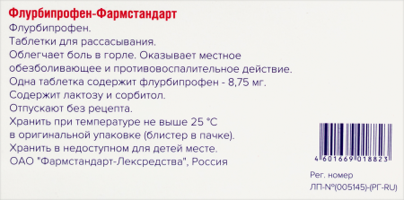 ФЛУРБИПРОФЕН-ФАРМСТАНДАРТ таб д/расс 8,75мг №20
