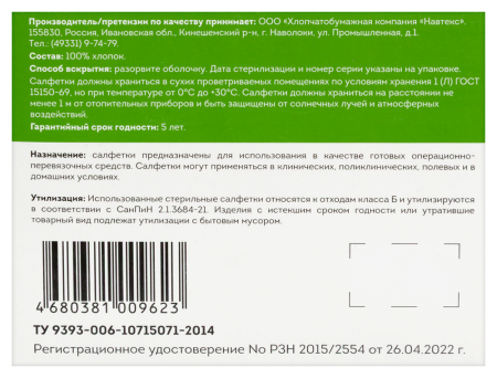 САЛФЕТКИ МАРЛ стер 5см х5см N10  Навтекс (Евро 8-сл)
