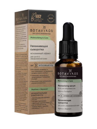 БОТАВИКОС Сыворотка д/лица Увлажняющая (сух/обезвож) 30мл