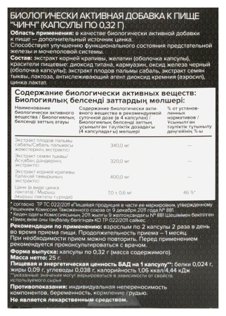 ЧИНЧ капс №60