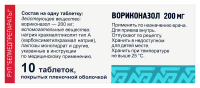 ВОРИКОНАЗОЛ  200 МГ N10 ТАБЛ П/ПЛЕН/ОБОЛОЧ/БЕЛМЕДПРЕПАРАТЫ/