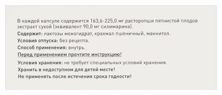 КАРСИЛ ФОРТЕ капс 90мг N30