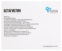 БЕТАГИСТИН таб 24мг N30  ОЗОН
