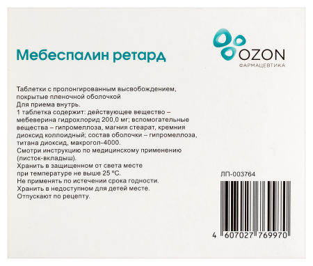 МЕБЕСПАЛИН РЕТАРД таб 0,2 N30