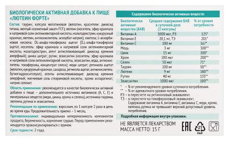 ЛЮТЕИН ФОРТЕ капс 500мг №30  Внешторг/В-Мин/Экомир