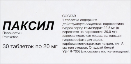 ПАКСИЛ таб 20мг N30