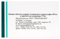 КЛОПИДОГРЕЛ таб 75мг N90  Пранафарм