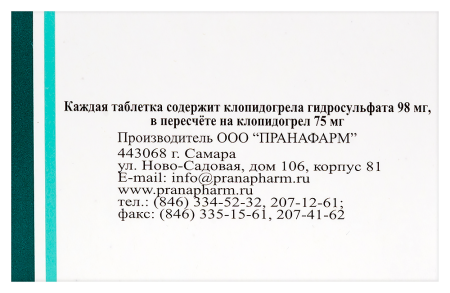 КЛОПИДОГРЕЛ таб 75мг N90  Пранафарм