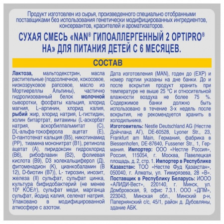 НЕСТЛЕ НАН ПРЕМИУМ-2 Optipro-Ha Гиппоаллергенный сух мол смесь 800г