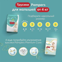PAMPERS PANTS ТРУСИКИ РАЗМЕР 6 N14