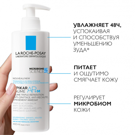 ЛЯ РОШ ЛИПИКАР BAUME AP+ бальзам 400мл