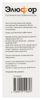 ЭЛЮФОР сусп 200мг/5мл 90мл #