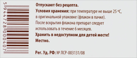 ОТИРЕЛАКС кап уш 15мл