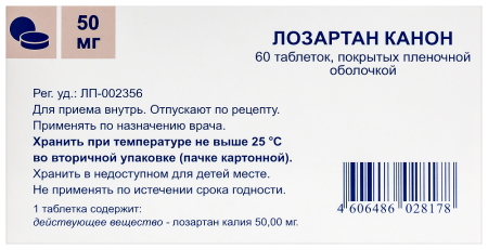 Лозартан Канон таб. п.п.о. 50мг N60