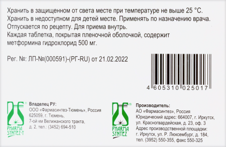 МЕРИФАТИН таб 500мг №60