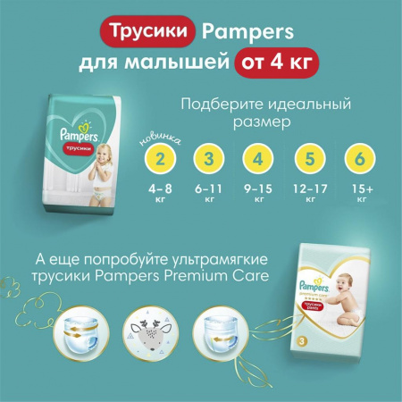 PAMPERS PANTS ТРУСИКИ РАЗМЕР 6 N14