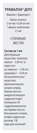 ТРАВАЛЗА ДУО кап гл 0,05+0,4мг/мл 2,5мл