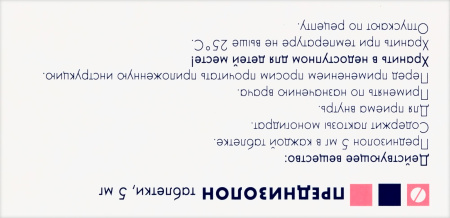 ПРЕДНИЗОЛОН таб 5мг N100  Гедеон Рихтер