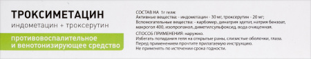 ТРОКСИМЕТАЦИН гель 40г #