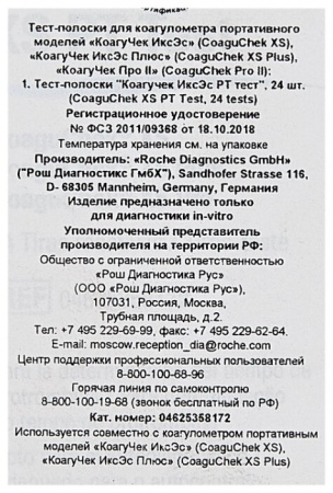 ТЕСТ-ПОЛОСКИ к глюкометру КОАГУЧЕК ИксЭс N24