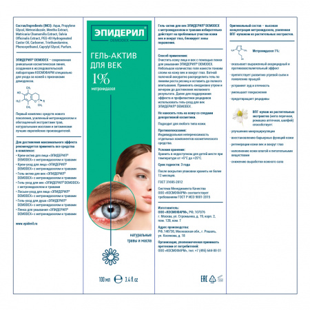 ЭПИДЕРИЛ DEMODEX Гель-актив для век с метронидазолом и травами 100мл