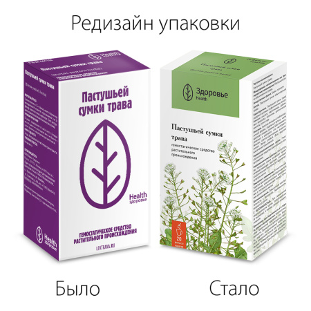 ПАСТУШЬЯ СУМКА трава ф/п 1,5г №20  Здоровье