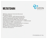 МЕЛАТОНИН таб 3мг N30 Озон