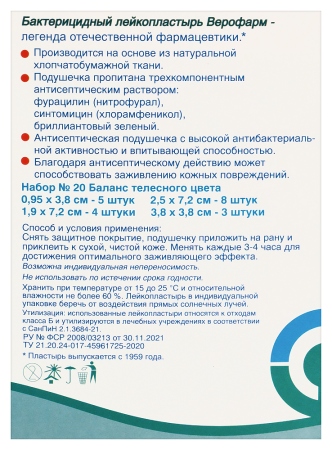 ПЛАСТЫРЬ ВЕРОФАРМ бактер Набор Баланс №20 (телесный)