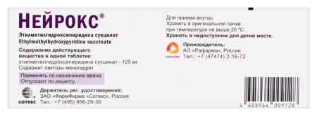 НЕЙРОКС таб п.п.о. 125мг №30
