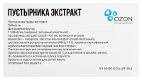 ПУСТЫРНИКА таб №10  Озон