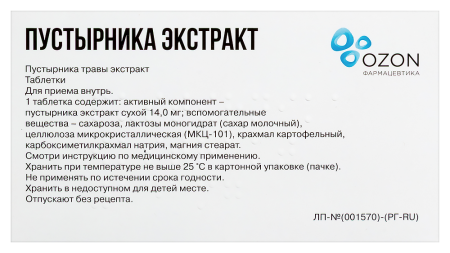 ПУСТЫРНИКА таб №10  Озон
