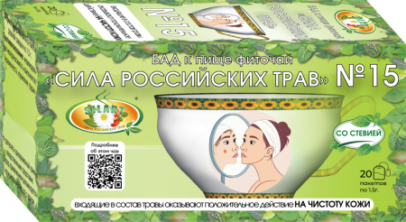 СИЛА РОССИЙСКИХ ТРАВ чай №15 При аллергии ф/п №20