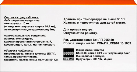 МОНТРАЛ МЛ таб 5+10мг №30