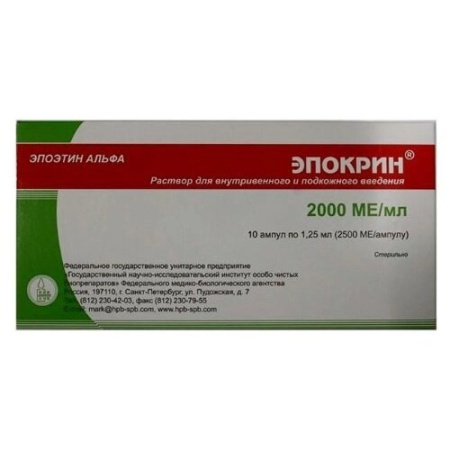 ЭПОКРИН амп 2000МЕ N10
