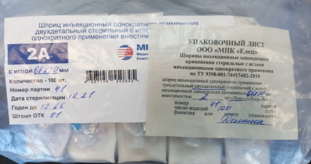 ШПРИЦ ЕЛЕЦ 2мл 2-х комп луер с иглой 0,6Х30мм №100