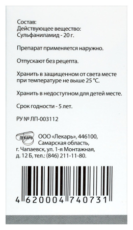 СТРЕПТОЦИД пор 20г  Лекарь (банка с дозатором)