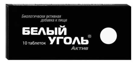 БЕЛЫЙ УГОЛЬ АКТИВ таб №10