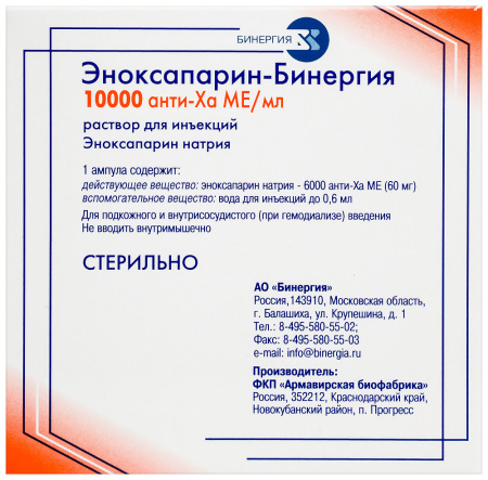 ЭНОКСАПАРИН-БИНЕРГИЯ 10000 анти-ха ме/мл 0,6мл №10 амп р-р д/ин