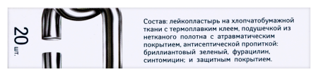 ПЛАСТЫРЬ МУЛЬТИПЛАСТ бакт Набор N20 Сильной фиксации (телес)