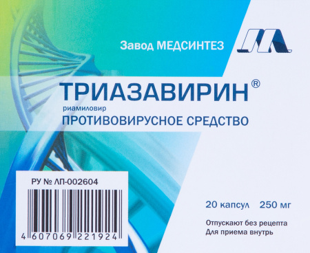 ТРИАЗАВИРИН 250мг капс №20