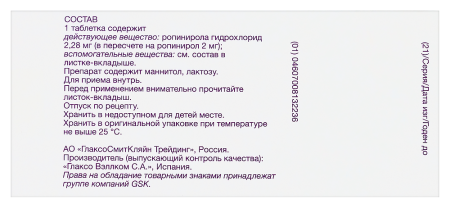 РЕКВИП МОДУТАБ 2мг таб №28