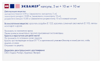 Эквамер капс. 5мг+10мг+10мг N30