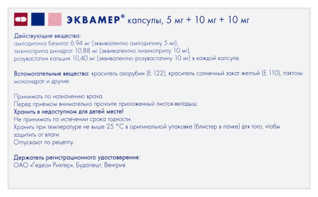 ЭКВАМЕР капс 5+10+10мг N30