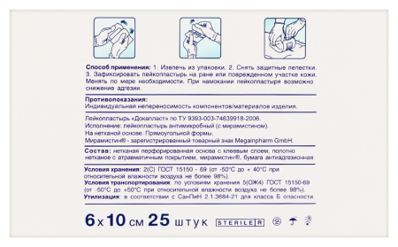 ПЛАСТЫРЬ ДОКАПЛАСТ с Мирамистином 6х10см №25