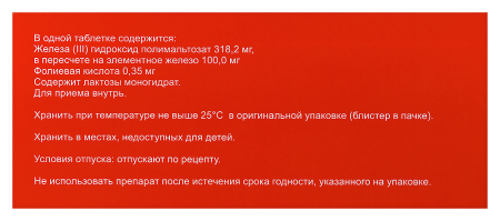 БИОФЕР таб жев №60