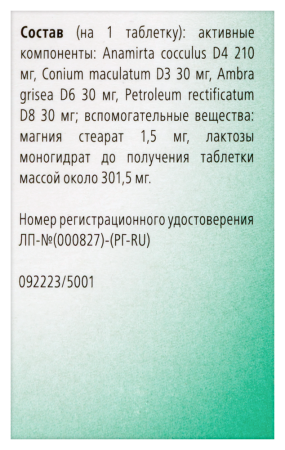 ВЕРТИГОХЕЛЬ таб N50