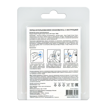 БЕРУШИ MOLDEX N10