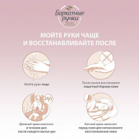 БАРХАТНЫЕ РУЧКИ крем-уход д/рук Д/всей семьи 200мл