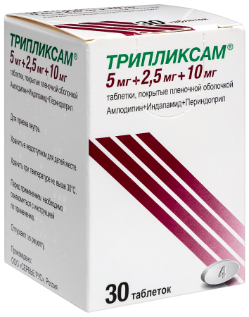 ТРИПЛИКСАМ таб 5мг+2,5мг+10мг N30
